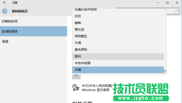 Win10系统如何切换应用商店区域