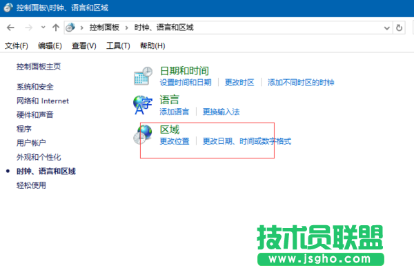 Win10系统如何切换应用商店区域