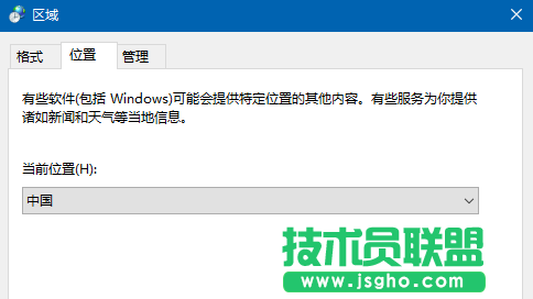 Win10系统如何切换应用商店区域