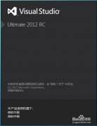 visual studio 2012安装图解教程