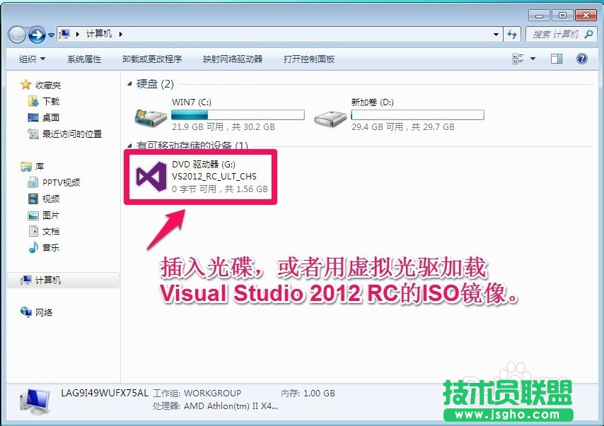 visual studio 2012安装图解教程