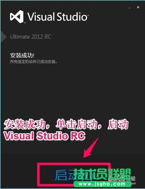 visual studio 2012安装图解教程