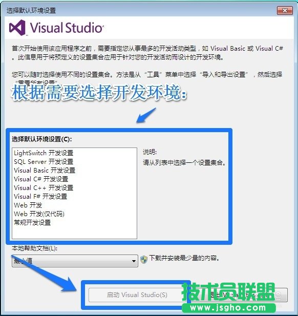 visual studio 2012安装图解教程