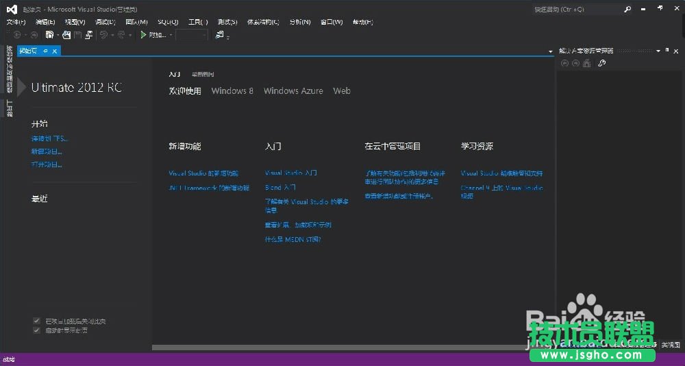 visual studio 2012安装图解教程