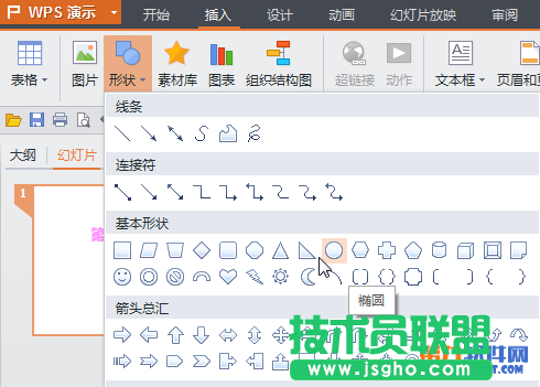 WPS文稿利用渐变为文字披件纱衣