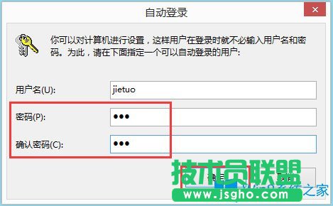 Win8系统如何实现系统自动登陆？