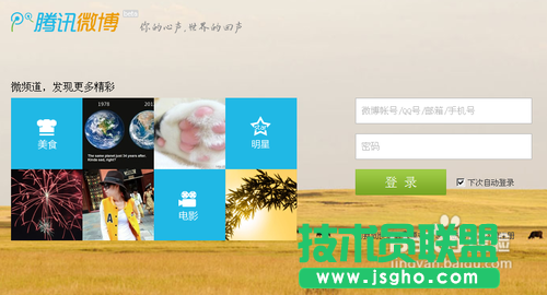 如何关闭腾讯微博账号服务