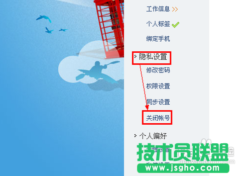 如何关闭腾讯微博账号服务