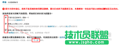 如何关闭腾讯微博账号服务