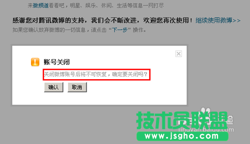 如何关闭腾讯微博账号服务