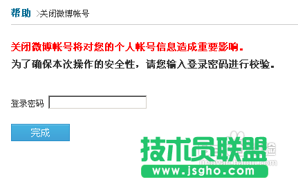 如何关闭腾讯微博账号服务