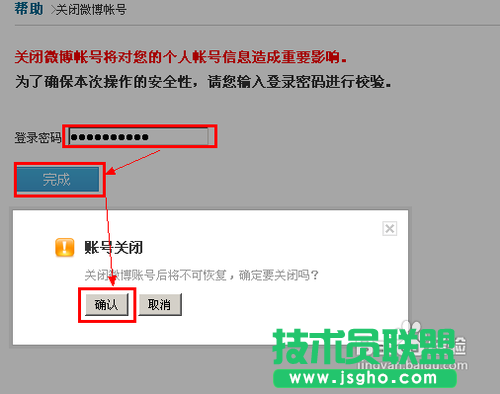 如何关闭腾讯微博账号服务