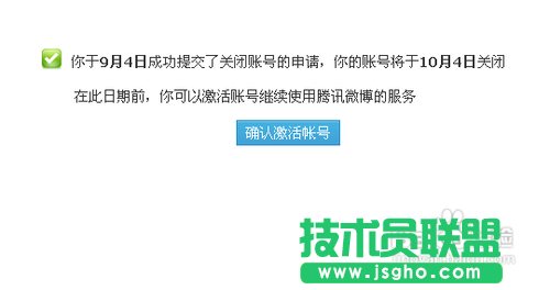 如何关闭腾讯微博账号服务