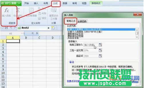 WPS表格简单公式完成复杂任务 三联