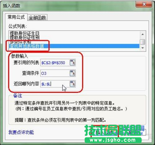 WPS表格简单公式完成复杂任务