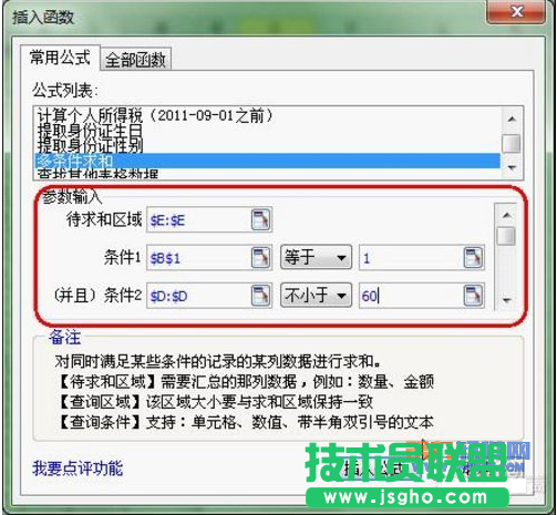 WPS表格简单公式完成复杂任务