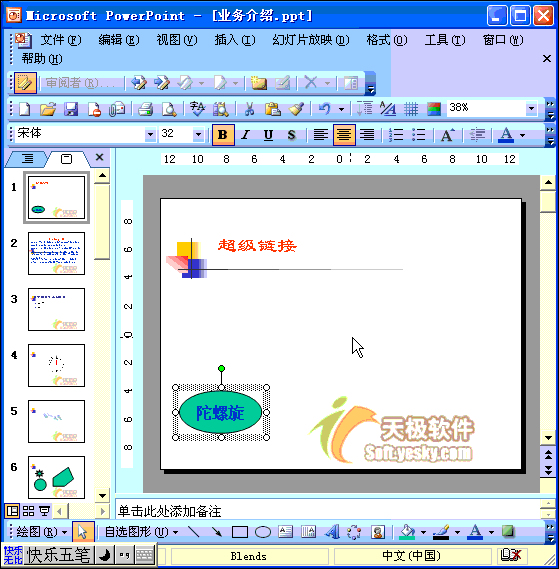 Powerpoint动画教程：设置超链接跳转  三联