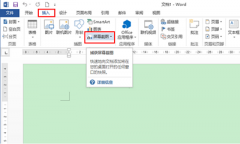 office2013如何屏幕截图？