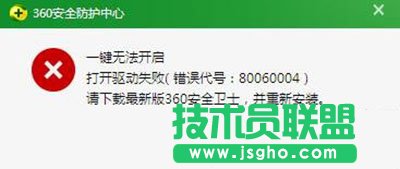 360安全卫士失败错误代号80060004处理教程 三联
