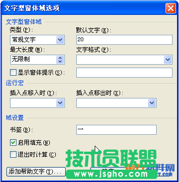 怎样利用WPS窗体域和书签计算试卷总分