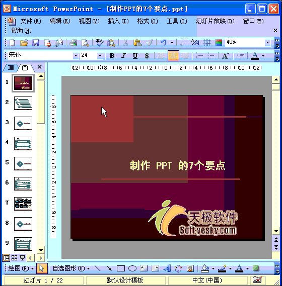 Powerpoint动画教程：宏的应用和技巧  三联