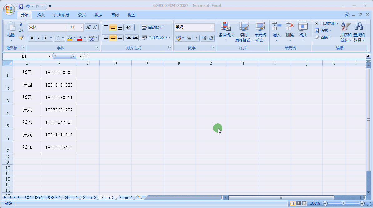 Excel里简单实用的7个小技巧