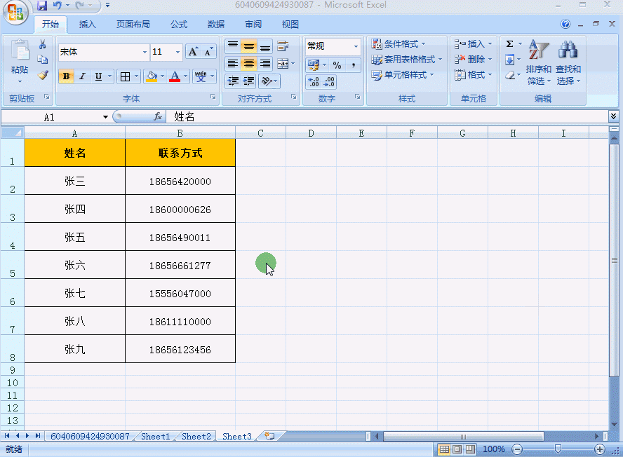 Excel里简单实用的7个小技巧