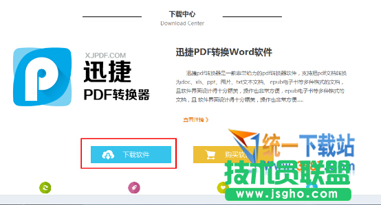 把pdf转换成word文档的两种方法 三联