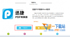 把pdf转换成word文档的两种方法