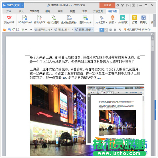 把pdf转换成word文档的两种方法