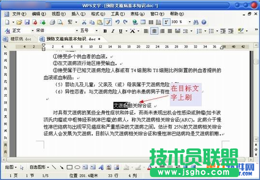 如何在WPS跨文档应用格式刷