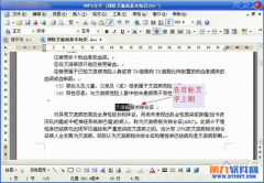 如何在WPS跨文档应用格式刷