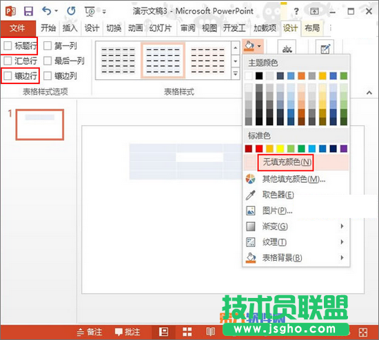PowerPoint2013制作缺失拼图效果