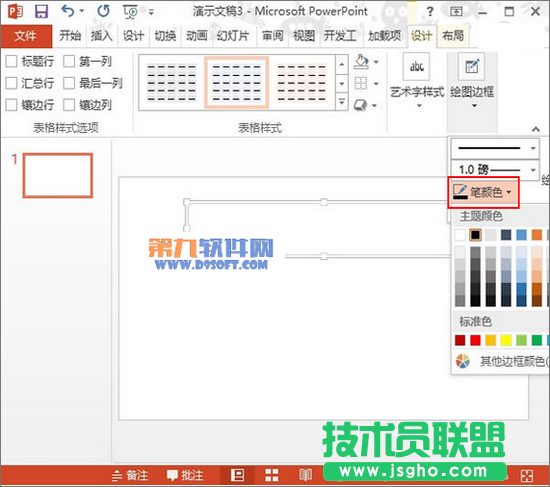 PowerPoint2013制作缺失拼图效果