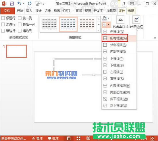 PowerPoint2013制作缺失拼图效果