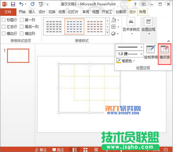 PowerPoint2013制作缺失拼图效果