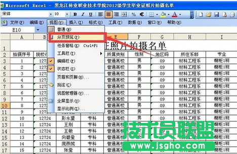 excel如何分页打印 三联