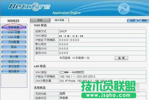 磊科路由器设置详细图解