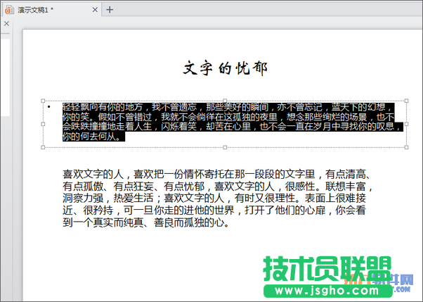 如何在WPS演示中快速添加文字底纹 三联