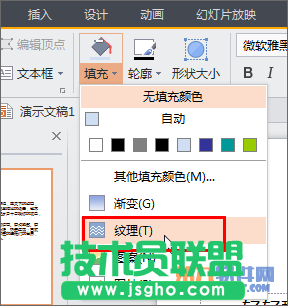 如何在WPS演示中快速添加文字底纹