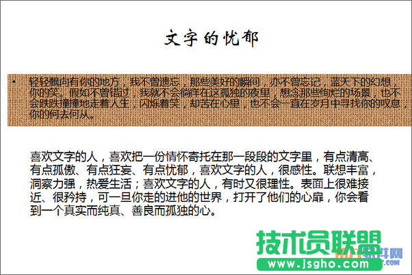 如何在WPS演示中快速添加文字底纹