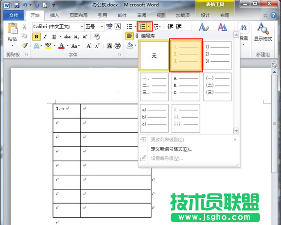 word2010表格如何设置自动编号教程