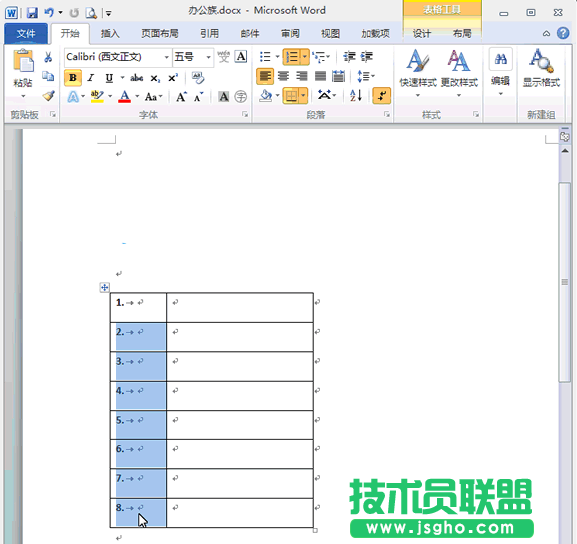 word2010表格设置自动编号