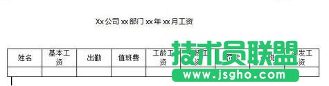 Word怎么制作工资条? 