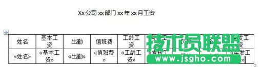 Word怎么制作工资条? 