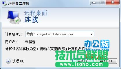 如何远程连接控制他人的电脑