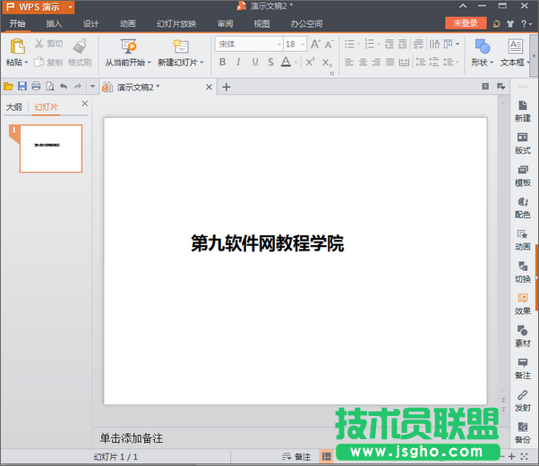 WPS演示文稿制作波浪文字效果 三联