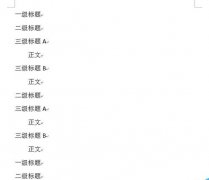 Word2013标准格式的标题该怎么制作?