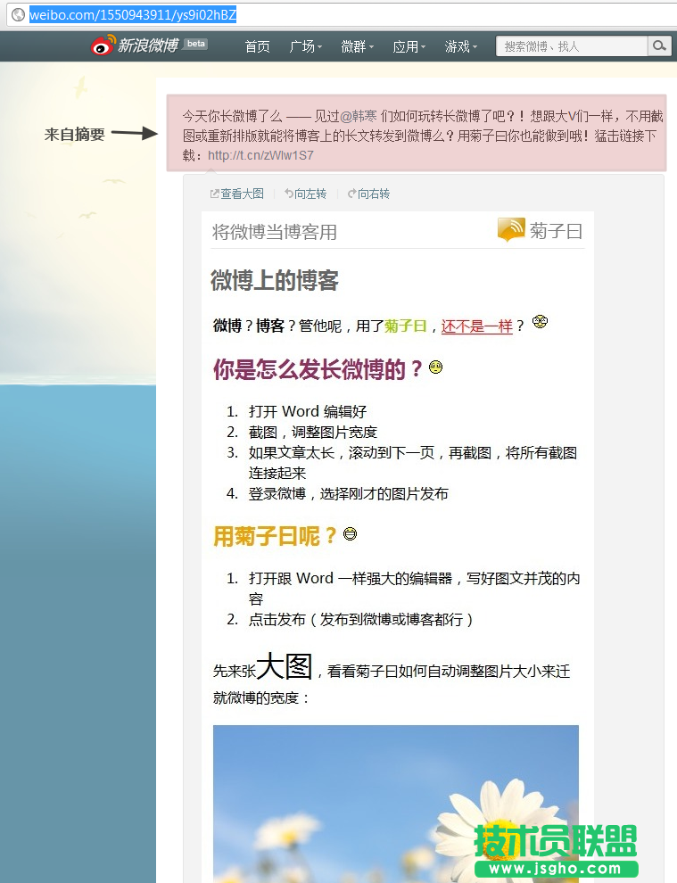 如何利用菊子曰软件发布博文到微博