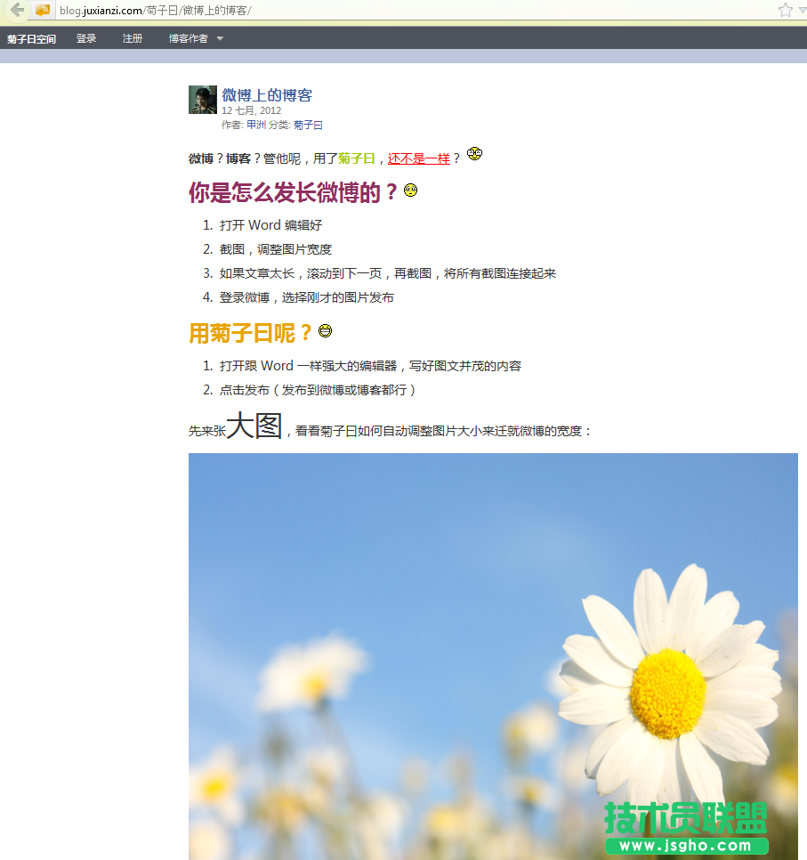 如何利用菊子曰软件发布博文到微博